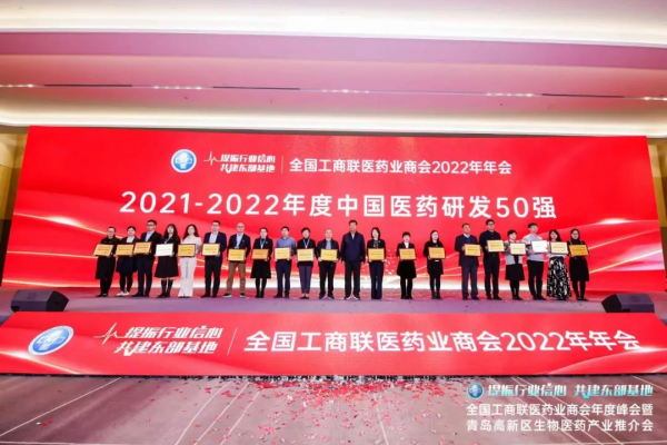  晶易醫藥獲“2021-2022年度中國醫藥研發50強”！ 