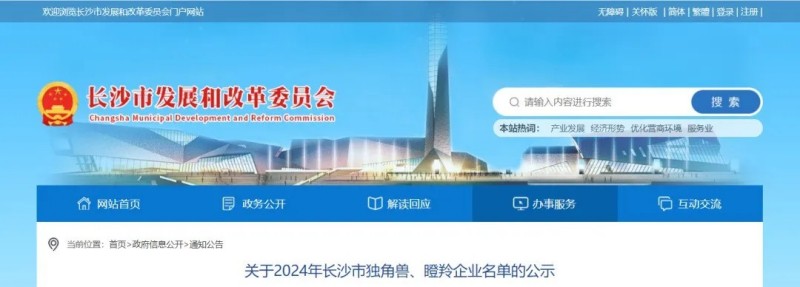 喜報！子公司科銳斯醫藥上榜“瞪羚企業”